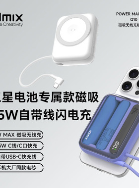 IDMIX新款2025迷你充电宝magsafe磁吸自带线45W快充数显3C认证移动电源适用于苹果17/16安卓iwatch手表无线充