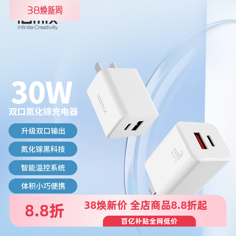 IDMIX氮化镓充电头PD30W/27W/20W快充适用iPhone15/13/14ProMax华为快充小米手机iPad充电器线套装MFi认证 3C数码配件 手机充电器 原图主图