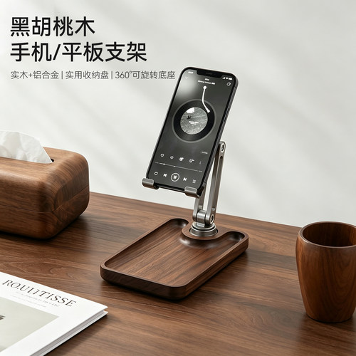 2026年新款黑胡桃木手机支架桌面ipad平板支撑架直播办公桌收纳追剧懒人专用多功能铝合金360°旋转可折叠
