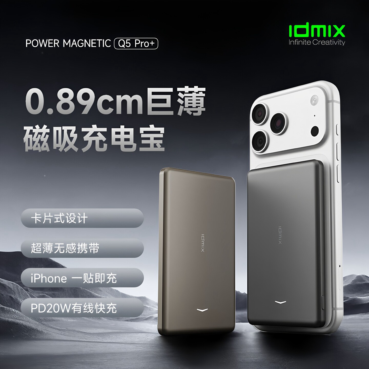 IDMIX铝合金超轻薄磁吸充电宝图片