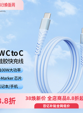 IDMIX双typec数据线PD100W带芯片双头硅胶充电线适用iPhone17手机macbook笔记本电脑平板安卓ctoc口快充电线