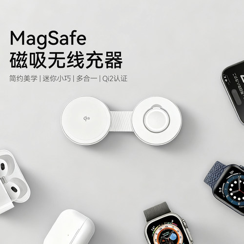 可折叠迷你二合一无线充电器MagSafe磁吸Qi2快充三合一适用iPhone17/16/iWatch11/AirPods苹果手机耳机手表