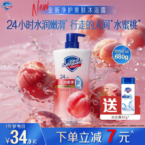 【全新上市】舒肤佳净护爽肤沐浴露白桃乌龙香水润嫩滑保湿清洁