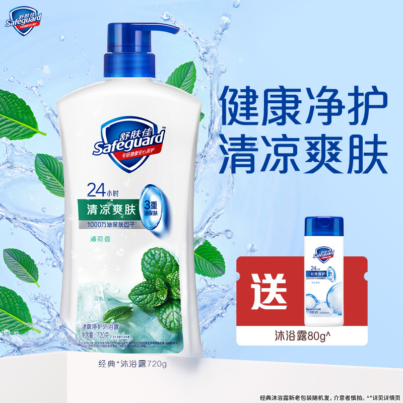 舒肤佳沐浴露薄荷香清凉爽肤男女士沐浴乳液家用正品官方旗舰店