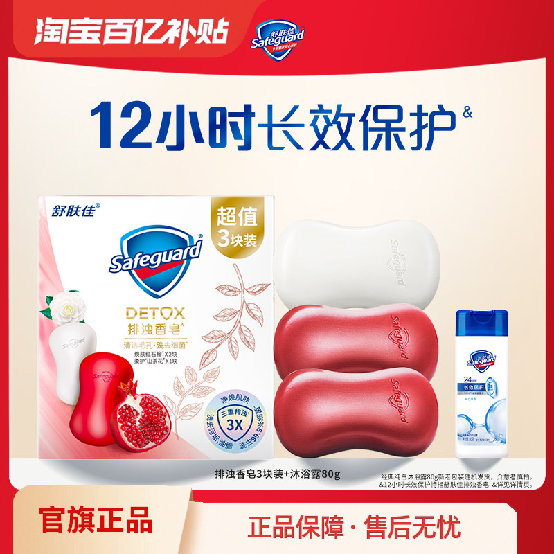 【百亿补贴】舒肤佳排浊红石榴山茶花乌木玫瑰香皂家用洗手沐浴,洗护清洁剂/卫生巾/纸/香薰,香皂,淘宝优惠券,粉丝福利购,淘宝优惠卷