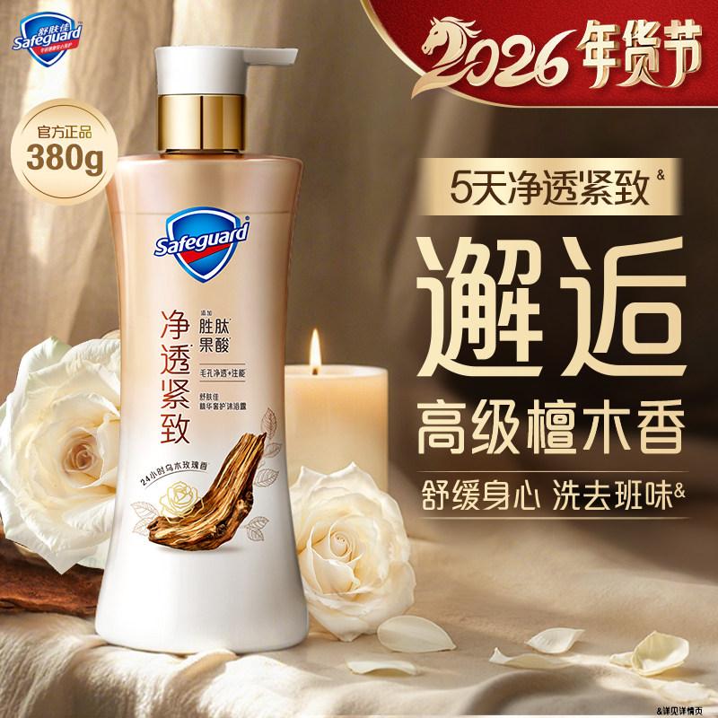 【新升级】舒肤佳净透沐浴露乌木玫瑰持久留香紧致果酸胜肽正品