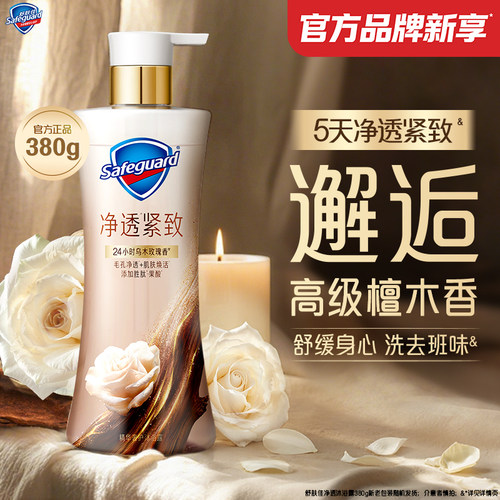 舒肤佳净透沐浴露乌木玫瑰紧致