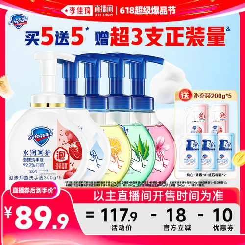 舒肤佳泡沫抑菌洗手液