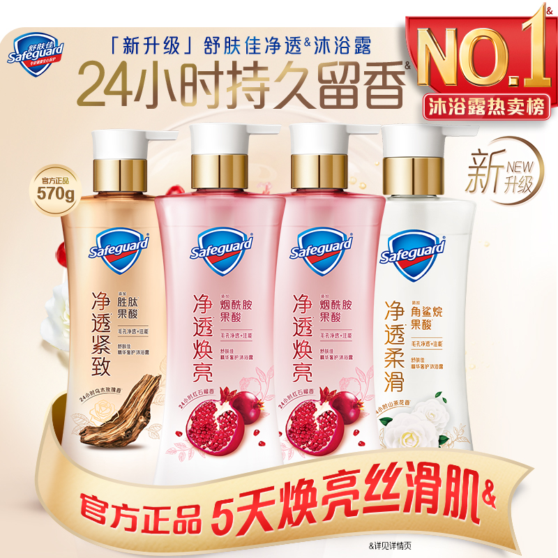 舒肤佳新净透啫喱沐浴露