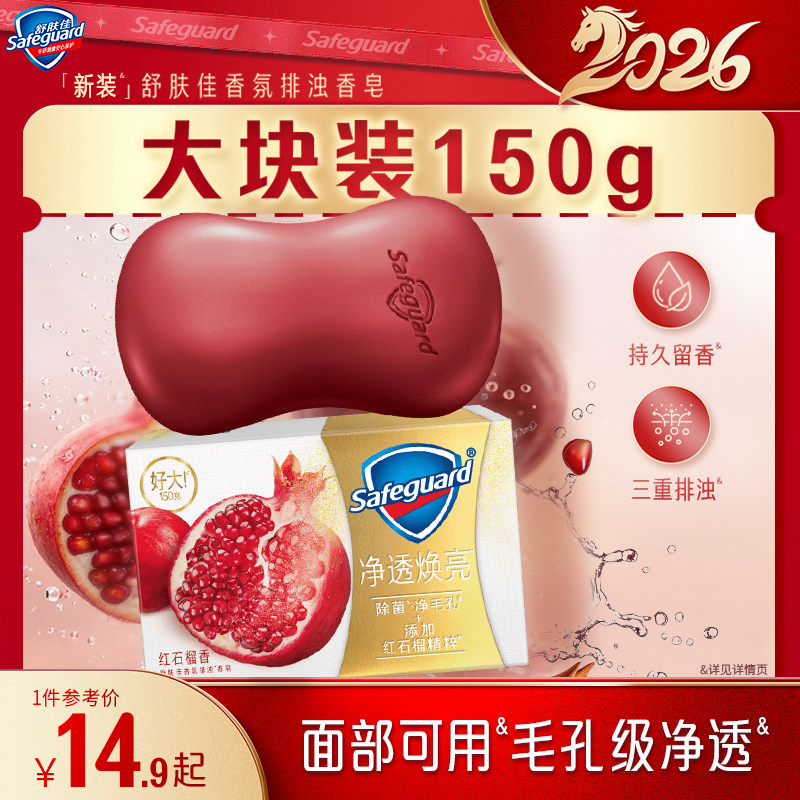 舒肤佳排浊香皂除菌留香券后11.9元