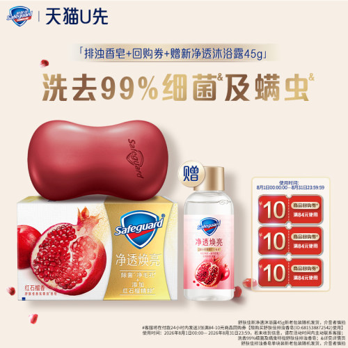 舒肤佳排浊香皂红石榴