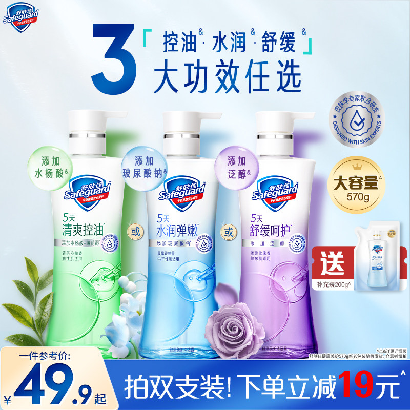 【分肤定制】舒肤佳健康美护沐浴露控油水润呵护敏感油皮干皮敏肌
