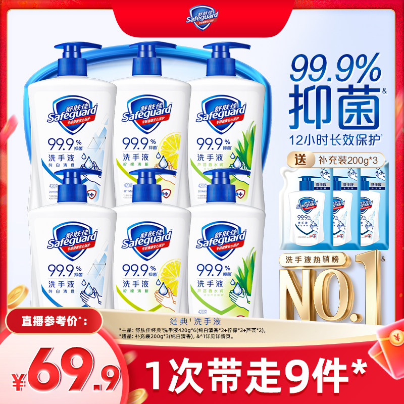 【香菇双11】舒肤佳抑菌洗手液大容量家庭装套组正品官方 香菇双实拍商品图