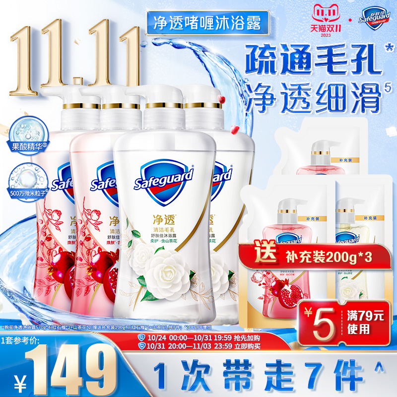 舒肤佳净透啫喱沐浴露红石榴山茶花香持久留香家用大容量沐浴乳