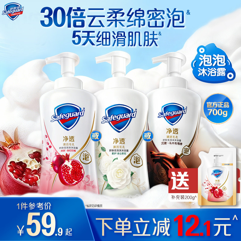 舒肤佳净透泡沫沐浴露红石榴山茶花乌木玫瑰持久留香沐浴乳液男女