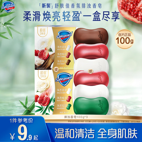 舒肤佳红石榴山茶花香皂洗脸
