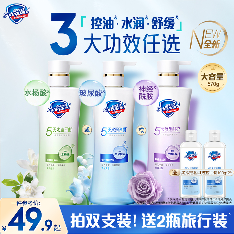 舒肤佳小蓝瓶沐浴露玻尿酸钠干皮