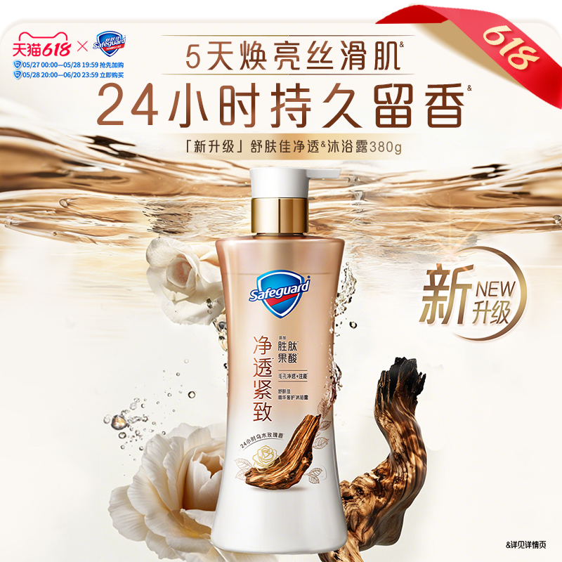 舒膚佳凈透沐浴露烏木持久留香