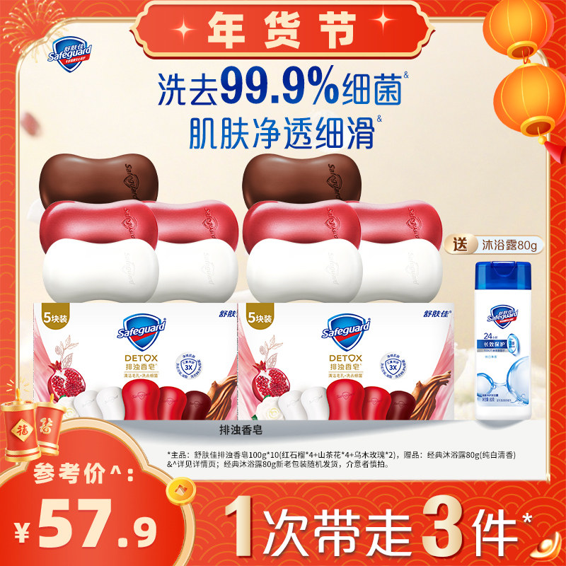舒肤佳排浊香皂家用正品100g*10,洗护清洁剂/卫生巾/纸/香薰,香皂,淘宝优惠券,粉丝福利购,淘宝优惠卷