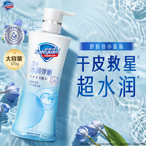 舒肤佳小蓝瓶沐浴露干皮适用