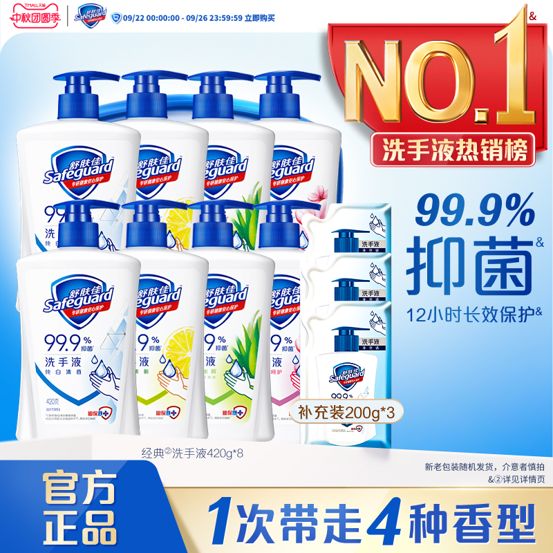舒肤佳抑菌洗手液家庭装