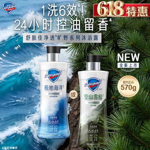 舒肤佳男士沐浴露控油留香