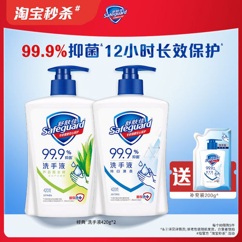 舒肤佳抑菌洗手液家庭装