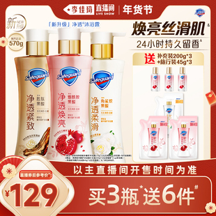 【李佳琦超级年货时尚节】舒肤佳净透沐浴露家用沐浴乳570g*3男女