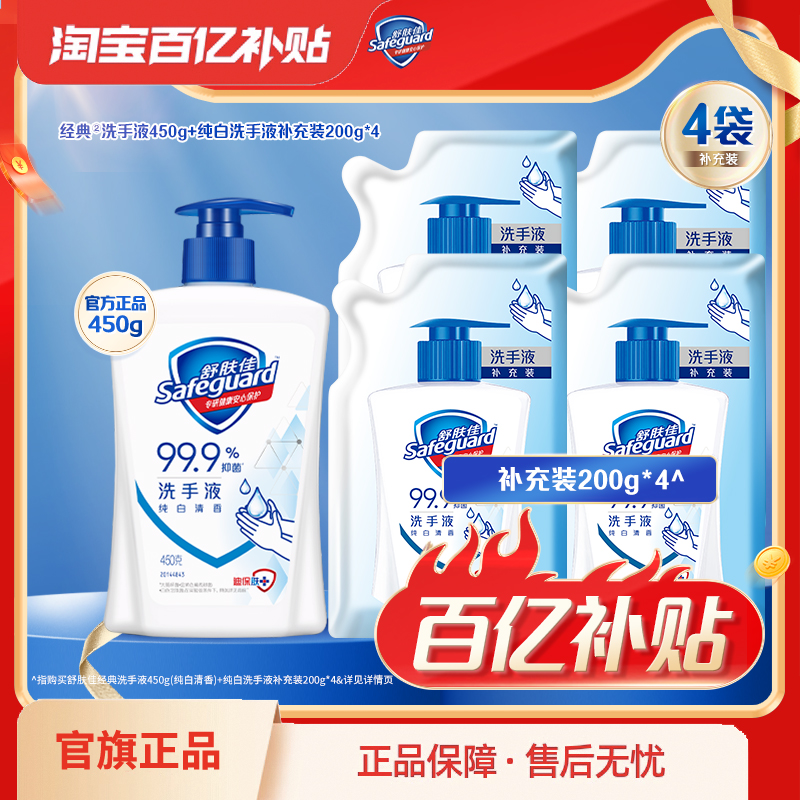 舒肤佳抑菌洗手液家庭装