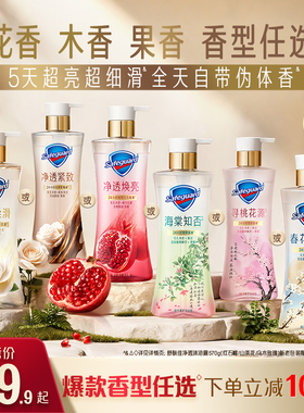 【爆款香型任选】舒肤佳净透沐浴露红石榴山茶花乌木玫瑰果酸留香