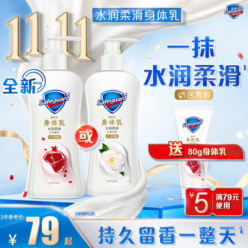 舒肤佳果酸身体乳水润柔滑红石榴山茶花保湿滋润秋冬全身持久留香