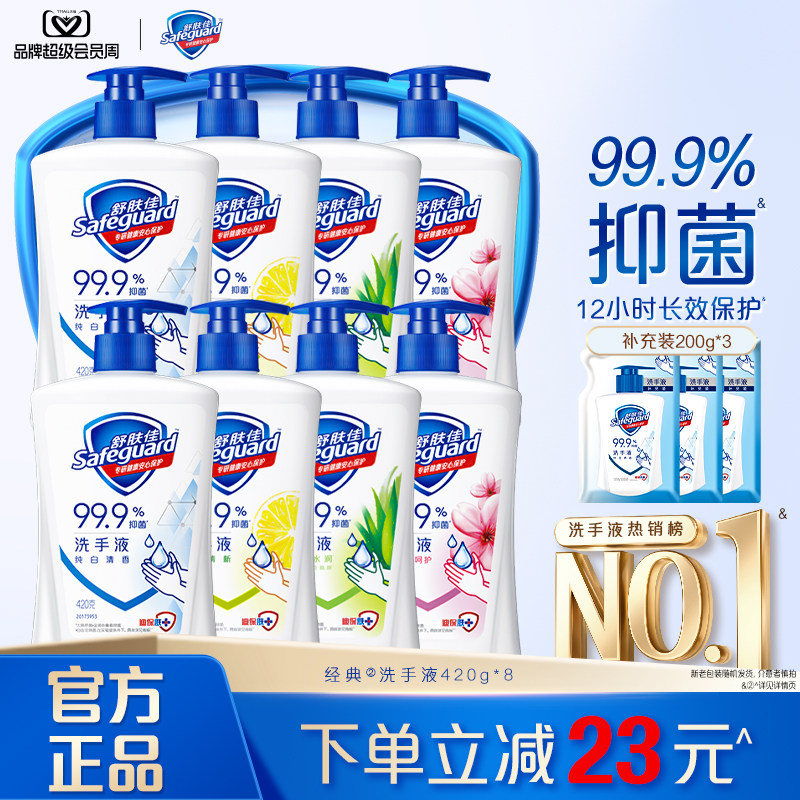 舒肤佳抑菌洗手液家庭装