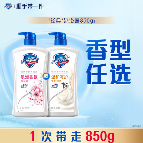 【顺手带一件】舒肤佳基础沐浴露850g