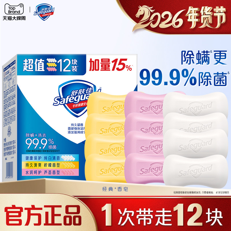 舒肤佳香皂家庭套组实惠装洗手沐浴洗澡肥皂清香型正品官方旗舰店