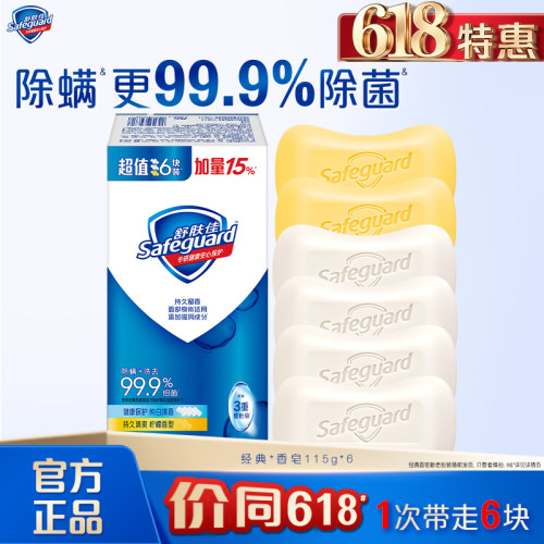 舒肤佳沐浴香皂身体清洁