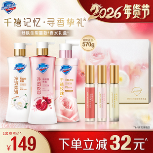 【全新舒肤佳限量款香水礼盒】新净透沐浴露持久留香