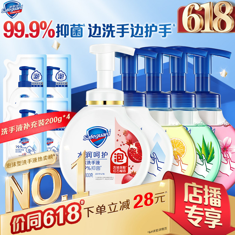 【店播专享】舒肤佳抑菌泡沫洗手液家用套组石榴滋润清洁旗舰店