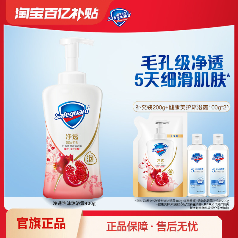 【百亿补贴】舒肤佳净透泡沫沐浴露红石榴持久留香沐浴乳官方正品