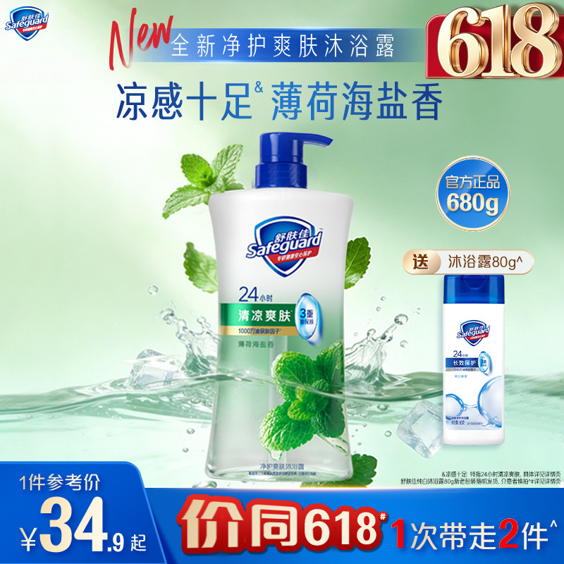 【全新上市】舒肤佳净护爽肤沐浴露薄荷海盐香清凉爽肤保湿清洁