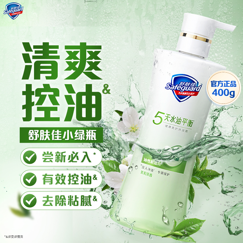 【清爽控油】舒肤佳沐浴露改善出油水杨酸沐浴乳油皮适用茉莉茶香