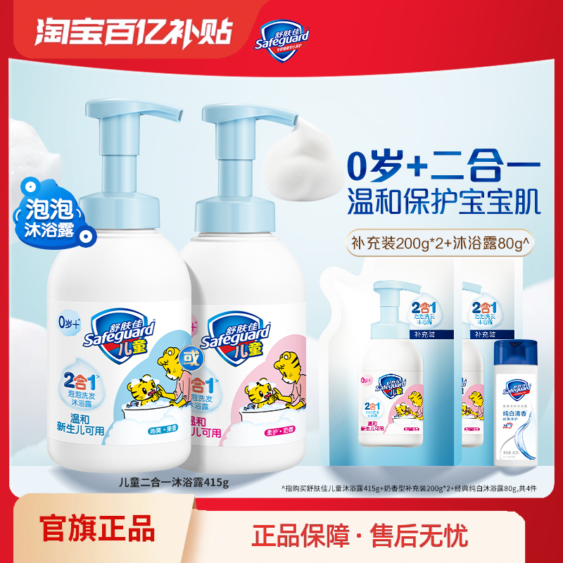 舒肤佳沐浴洗发二合一儿童沐浴露
