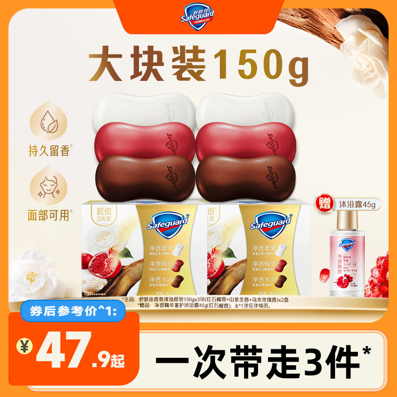 新装舒肤佳排浊香皂6块/9块除菌留香家庭装家用洗手淋浴官方正品