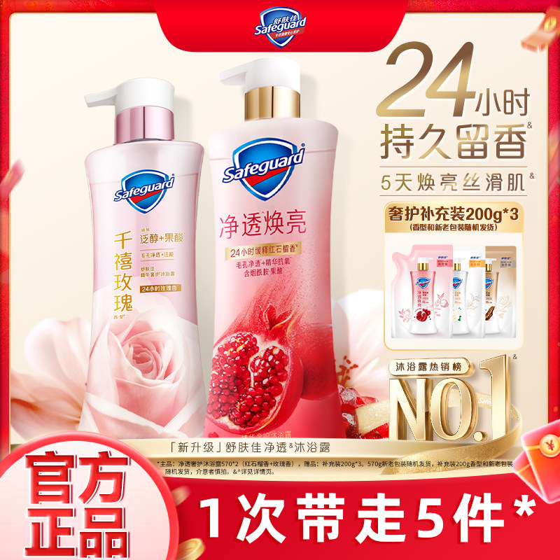 【曹颖甄选】舒肤佳奢护啫喱沐浴露570g*2
