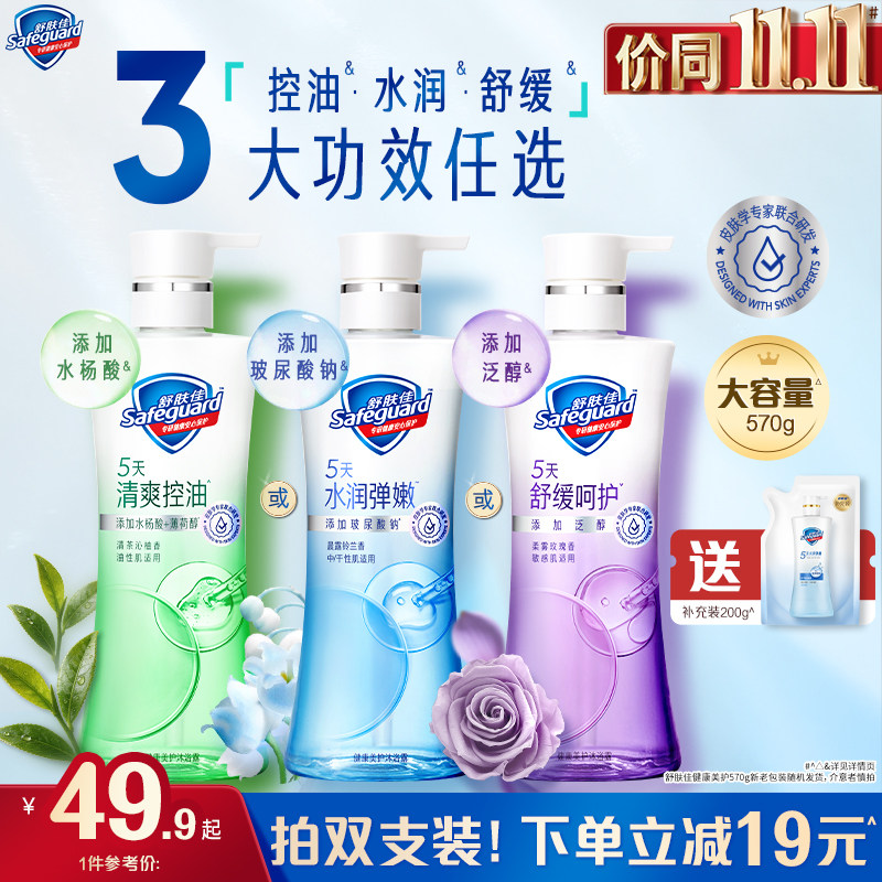 【分肤定制】舒肤佳健康美护沐浴露控油水润呵护敏感油皮干皮敏肌