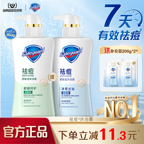 舒肤佳祛痘沐浴露水杨酸