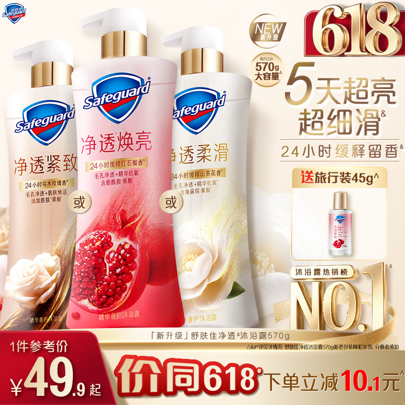 【新升级】舒肤佳净透沐浴露红石榴山茶花乌木玫瑰果酸缓释留香