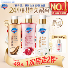 【新升级】舒肤佳净透沐浴露红石榴山茶花乌木玫瑰持久留香沐浴