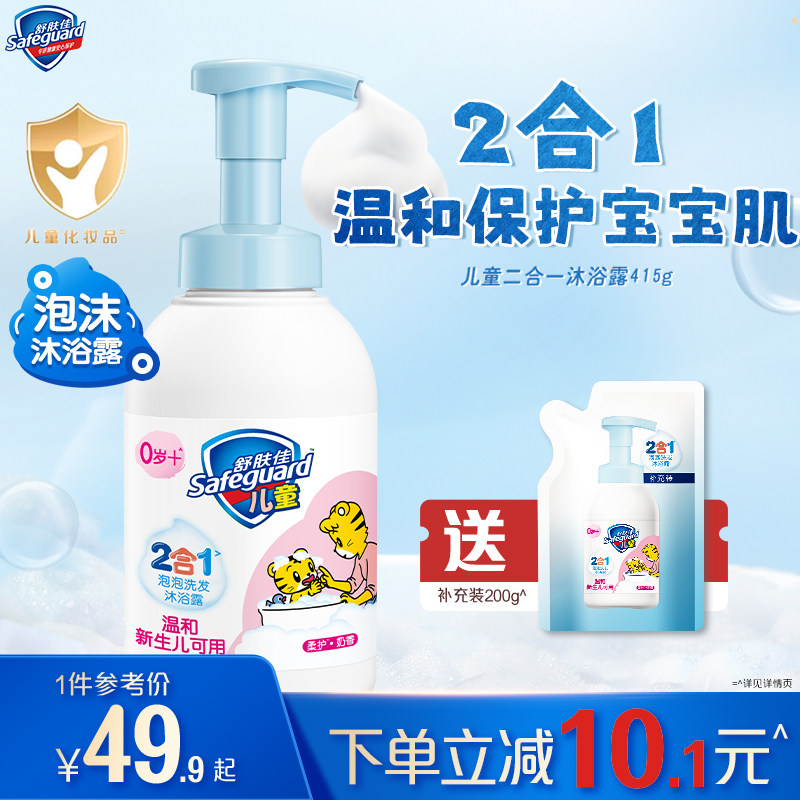 舒肤佳儿童沐浴露洗发沐浴二合一温和清洁新生儿可用官方正品