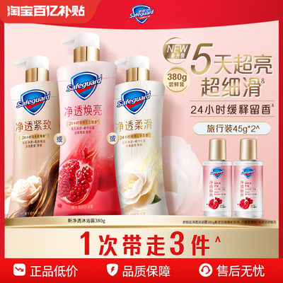 舒肤佳新升级净透沐浴露红石榴山茶花乌木玫瑰缓释留香果酸