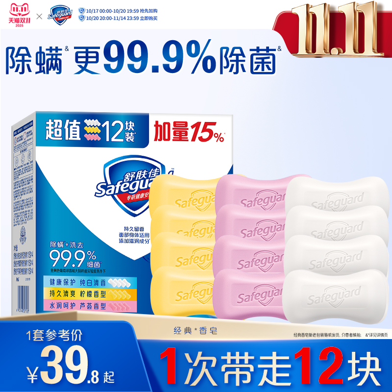 舒肤佳香皂家庭套组实惠装洗手沐浴洗澡肥皂清香型正品官方旗舰店 - 封面